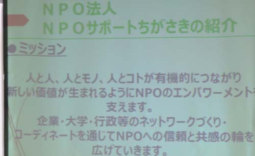 企業ｘＮＰＯｘ大学パートナーシップミーティングｉｎ湘南_c0220597_1142284.jpg