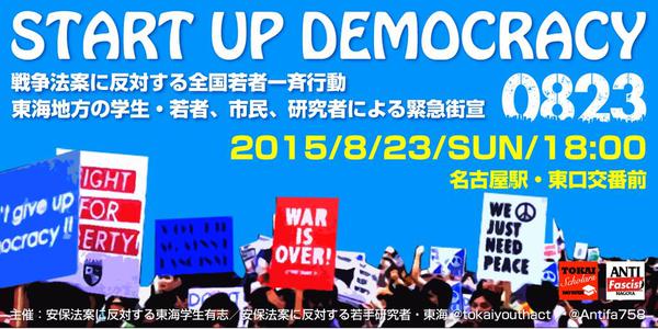 本日！　戦争法案に反対する全国一斉行動_f0212121_104538.jpg