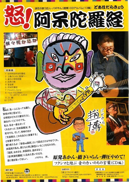 阿呆陀羅経