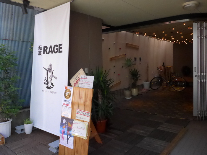 西荻窪「麺尊RAGE」へ行く。_f0232060_15112451.jpg