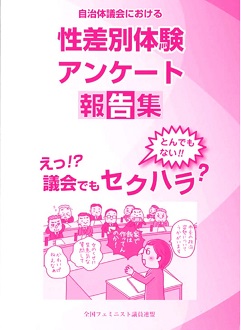 岡崎市議会セクハラ事件_c0166264_1785324.jpg
