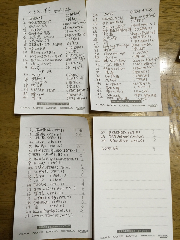 長渕剛 10万人オールナイトライブ セットリスト 無題 長渕剛 10万人オールナイトライブ セットリスト 無題