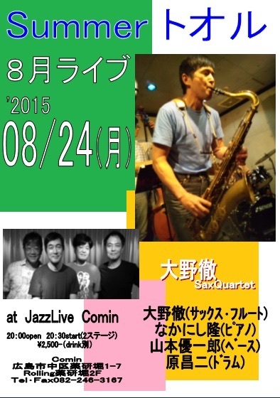 広島 Jazzlive comin  本日月曜日のライブ！_b0115606_11012376.jpg