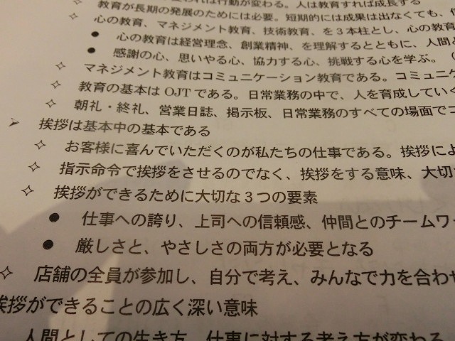 「挨拶(あいさつ)は基本中の基本だが、広く深い意味がある」 富友会の記念講演会_f0141310_7191033.jpg