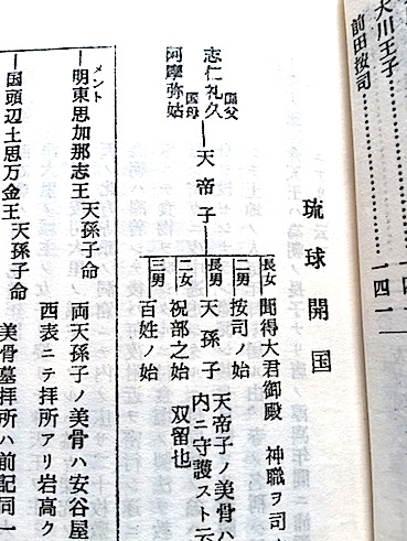 沖縄の天女伝説 ② 天女神加那志（てんじょしんがなし）_a0300530_13221441.jpg
