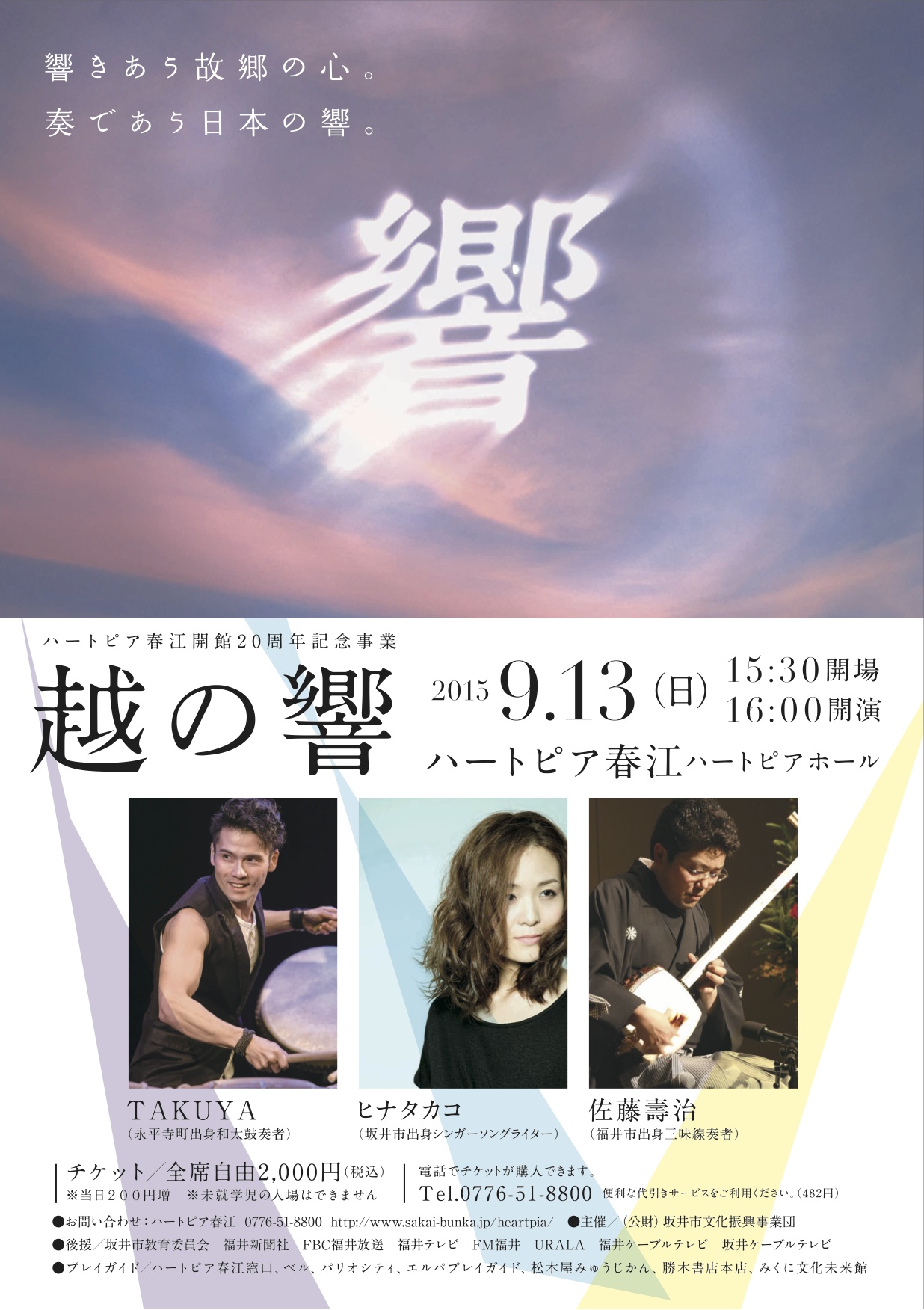 9.13 ライブ 越の響リハーサル_a0271541_8311269.jpg