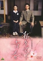『紙屋悦子の青春』(映画)_b0189364_8273491.jpg