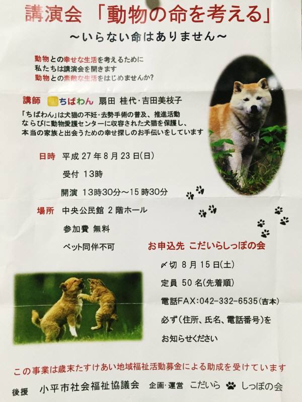 「動物の命を考える」講演会_f0059673_07482958.jpg