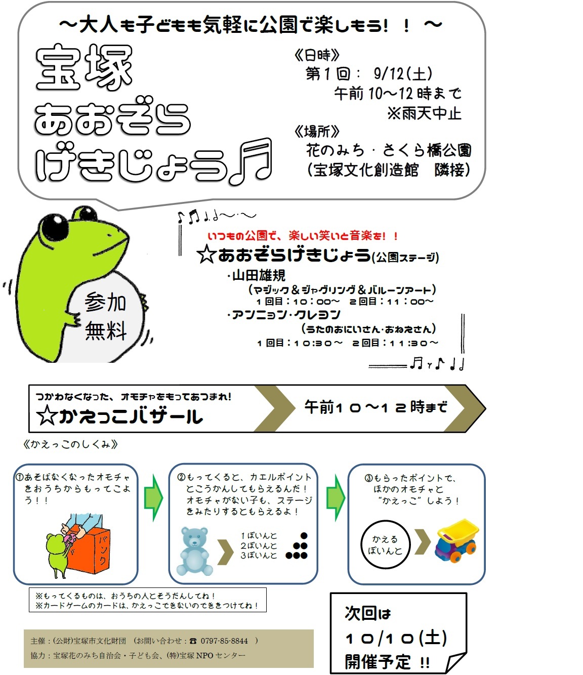 兵庫県宝塚市からの開催情報_b0087598_16104365.jpg