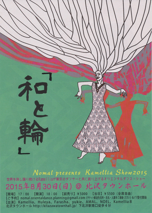 8月30日 Nomal Presents Kamellia東京公演2015「和と輪」_e0193905_11151417.jpg