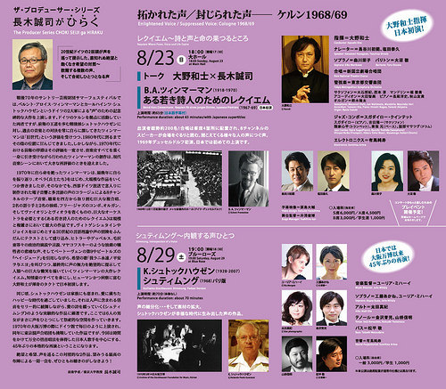 サントリー芸術財団 サマーフェスティバル B・A・ツィンマーマン : ある若き詩人のためのレクイエム 大野 和士指揮 東京都交響楽団 2015年 8月23日 サントリーホール_e0345320_00032345.jpg