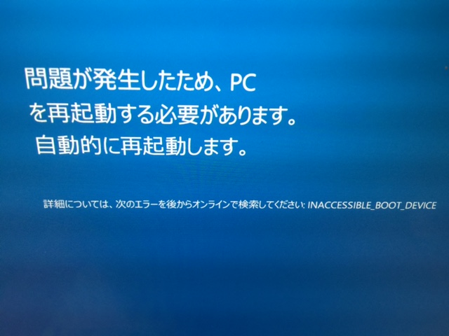 Windows10にアップグレードしたら再起動を繰り返す_a0030830_0111058.jpg