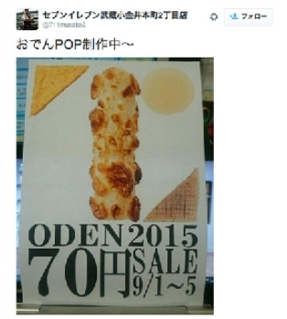 話題のおでんPOPの店舗から_b0017844_08454984.png