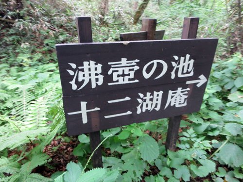 【世界自然遺産白神山地】④十二湖散策_b0009849_1645994.jpg