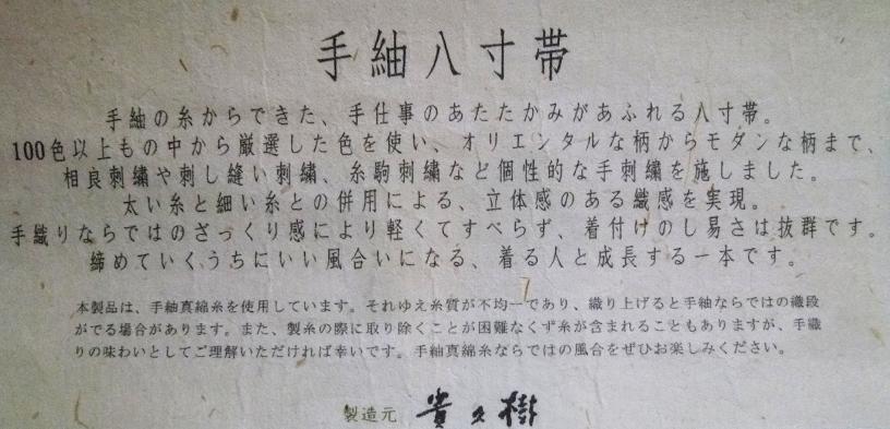 貴久樹の帯を長井紬でコーディネイト・金曜の営業時間。_f0181251_2033031.jpg