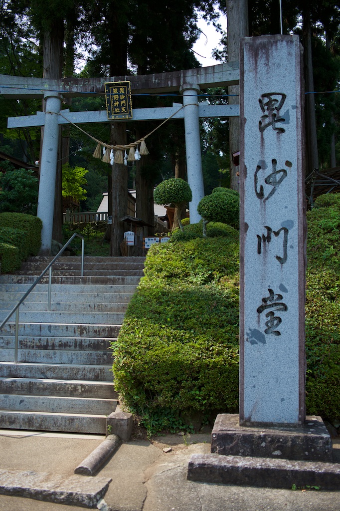 2015・夏旅の岩手【４】ー成島毘沙門堂と宮沢賢治記念館ー_b0247073_2317371.jpg