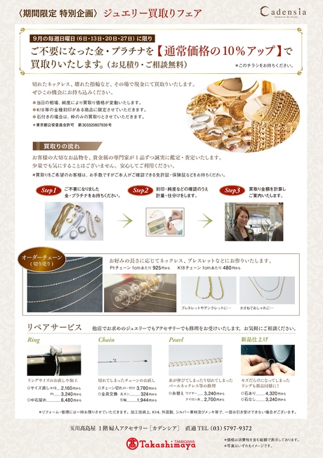 【9/1~9/30】カデンシア玉川店リフォームフェア_f0218886_18273331.jpg