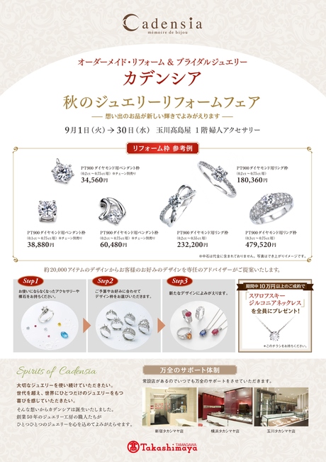 【9/1~9/30】カデンシア玉川店リフォームフェア_f0218886_1827828.jpg