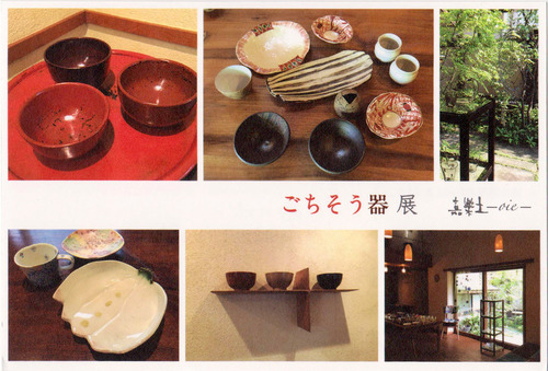 ごちそう器展_b0311893_17343111.jpg