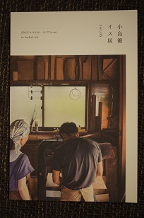 本日スタート!小島 優「イス展 vol.5」_f0226293_2026134.jpg