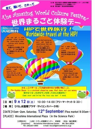 広島県広島市からの開催情報_b0087598_15381800.jpg