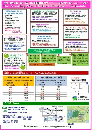 広島県広島市からの開催情報_b0087598_15383540.jpg