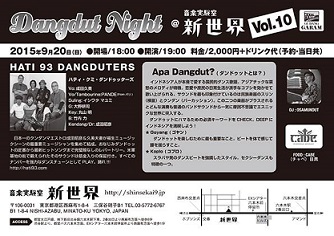 東京で、ダンドゥット・ナイト『DANGDUT NIGHT @SHINSEKAI Vol.10（インドネシアの音楽）_a0054926_10322012.jpg