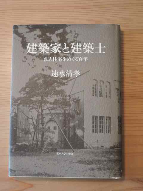 特別公開講座「建築設計者のアイデンティティとは何か」_b0186729_1032627.jpg
