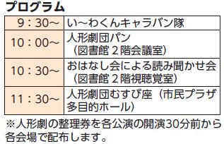 9月12日（土）：人形劇フェスティバル_d0262758_14203857.jpg