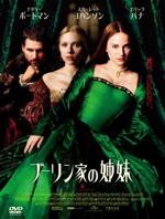 『ブーリン家の姉妹』(映画)_b0189364_8415123.jpg