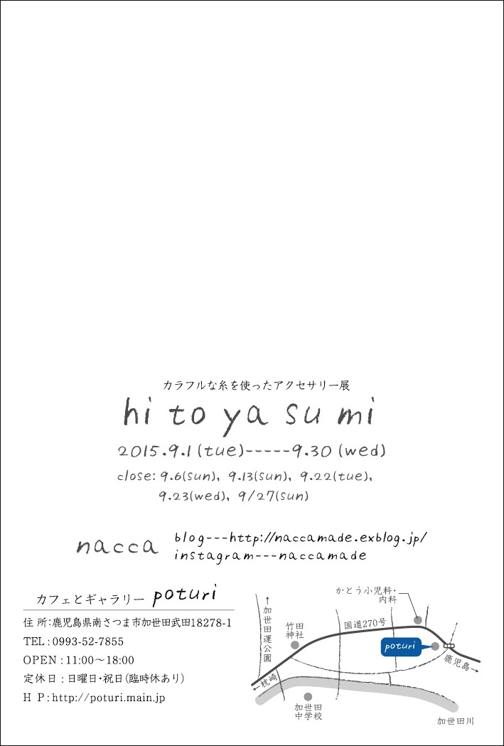 9月の企画展　nacca カラフルな糸をつかったアクセサリー展「hi to ya su mi」_a0077894_12354990.jpg