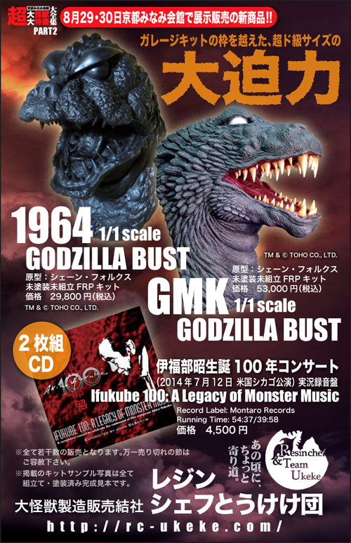 超大怪獣大特撮大全集 8月は公害怪獣襲撃！ : 特撮大百科最新情報