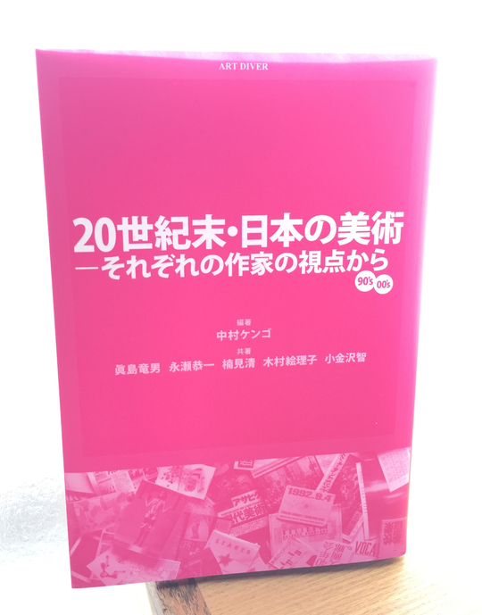 楠見清氏「90年代のインディーズ・メディア …」を読んで思い出したこと　#contemporaryart #zine #art_jp_b0074921_4183587.jpg