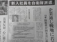 戦争法案は自衛隊員だけではなく民間企業にも大きな影響!新入社員を自衛隊に派遣する可能性もあり!_c0133422_15441153.jpg
