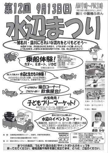水辺まつり 第2弾チラシです!_e0175651_16130519.jpg