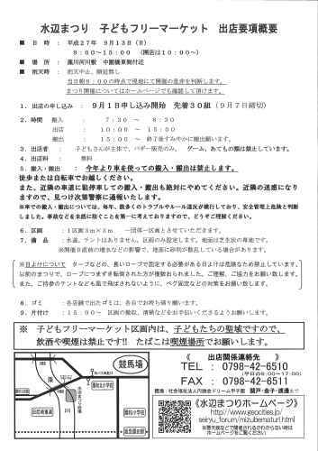 水辺まつり 第2弾チラシです!_e0175651_16131065.jpg