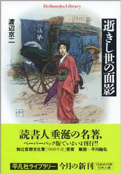 『逝きし世の面影』を、繰り返し読む今日この頃。_e0337777_12582435.png