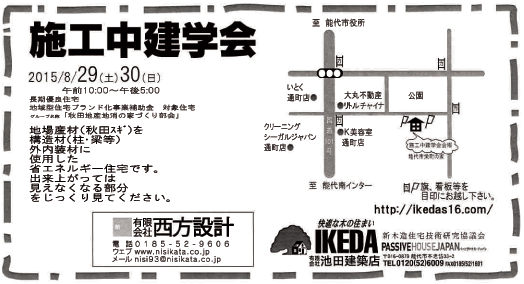H様邸「栄町の家」  施工中建学会を開催します！_f0150893_16353039.gif