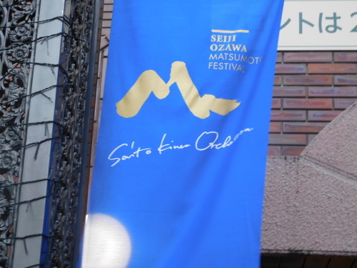 セイジ・オザワ松本フェスティバル ファビオ・ルイージ指揮 サイトウ・キネン・オーケストラ 2015年 8月28日_e0345320_23485718.jpg