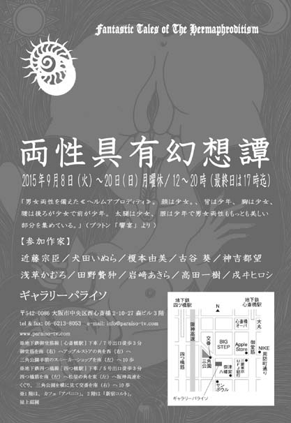 両性具有幻想譚_a0093332_13561172.jpg