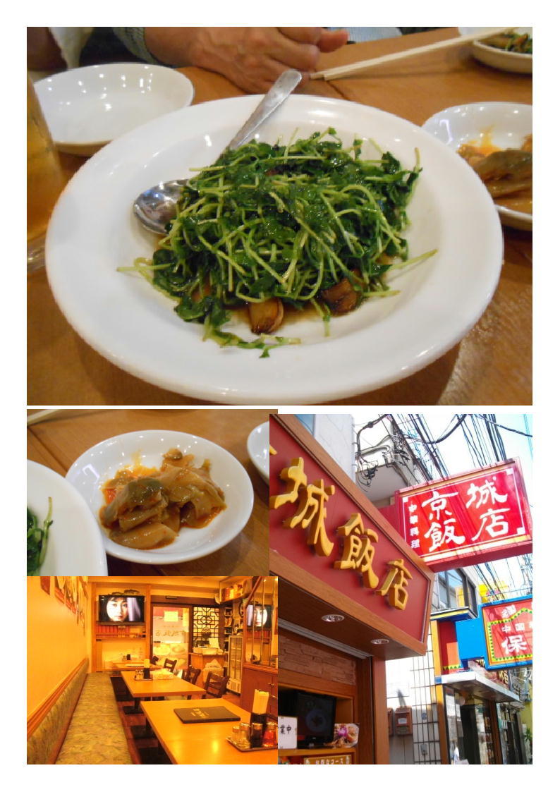 中華街でランチでコース料理を食べた後、行きつけの京城飯店で「ちょい呑み」_b0142232_08163802.jpg