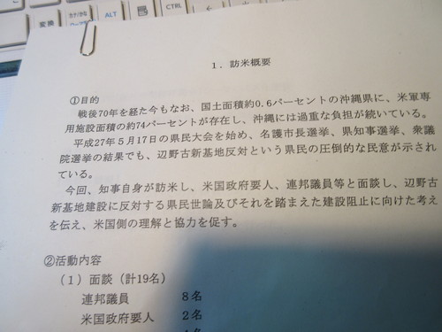 沖縄県のはなし２２　越権行為、沖縄県知事翁長雄志訪米のカネ返せ１_b0183351_022198.jpg