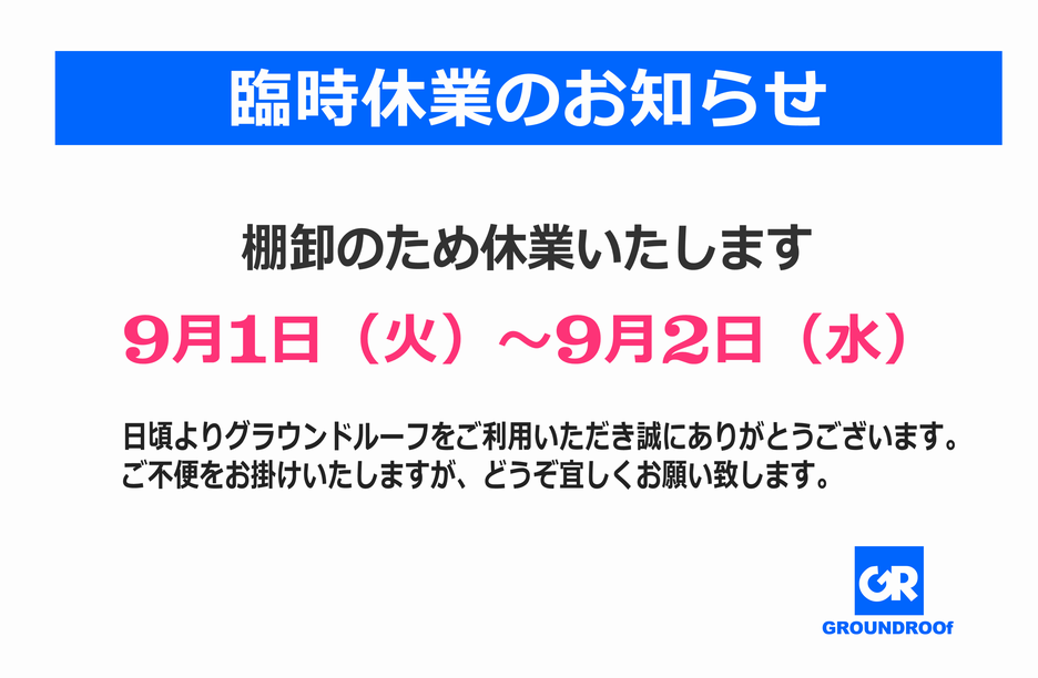 臨時休業　&【決算特割】画面を表示で５％オフ！_d0331971_21373184.png