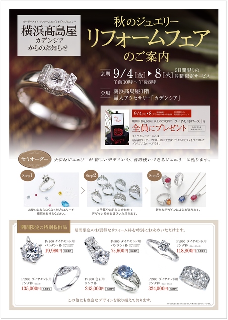 【9/4~9/8】カデンシア横浜店リフォームフェア_f0218886_9353064.jpg