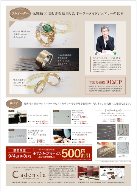 【9/4~9/8】カデンシア横浜店リフォームフェア_f0218886_9354730.jpg