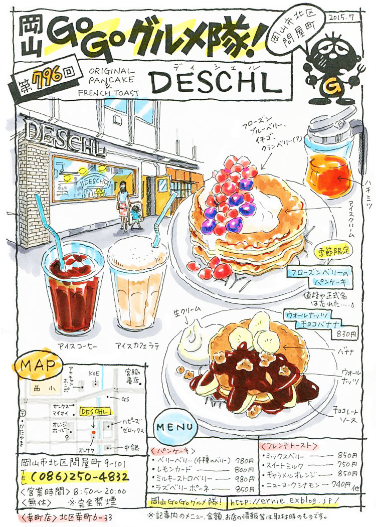 オリジナルパンケーキ フレンチトースト Deschl ディシェル 問屋町店 岡山 Go Go グルメ隊 オリジナルパンケーキ フレンチトースト Deschl ディシェル 問屋町店 岡山 Go Go グルメ隊
