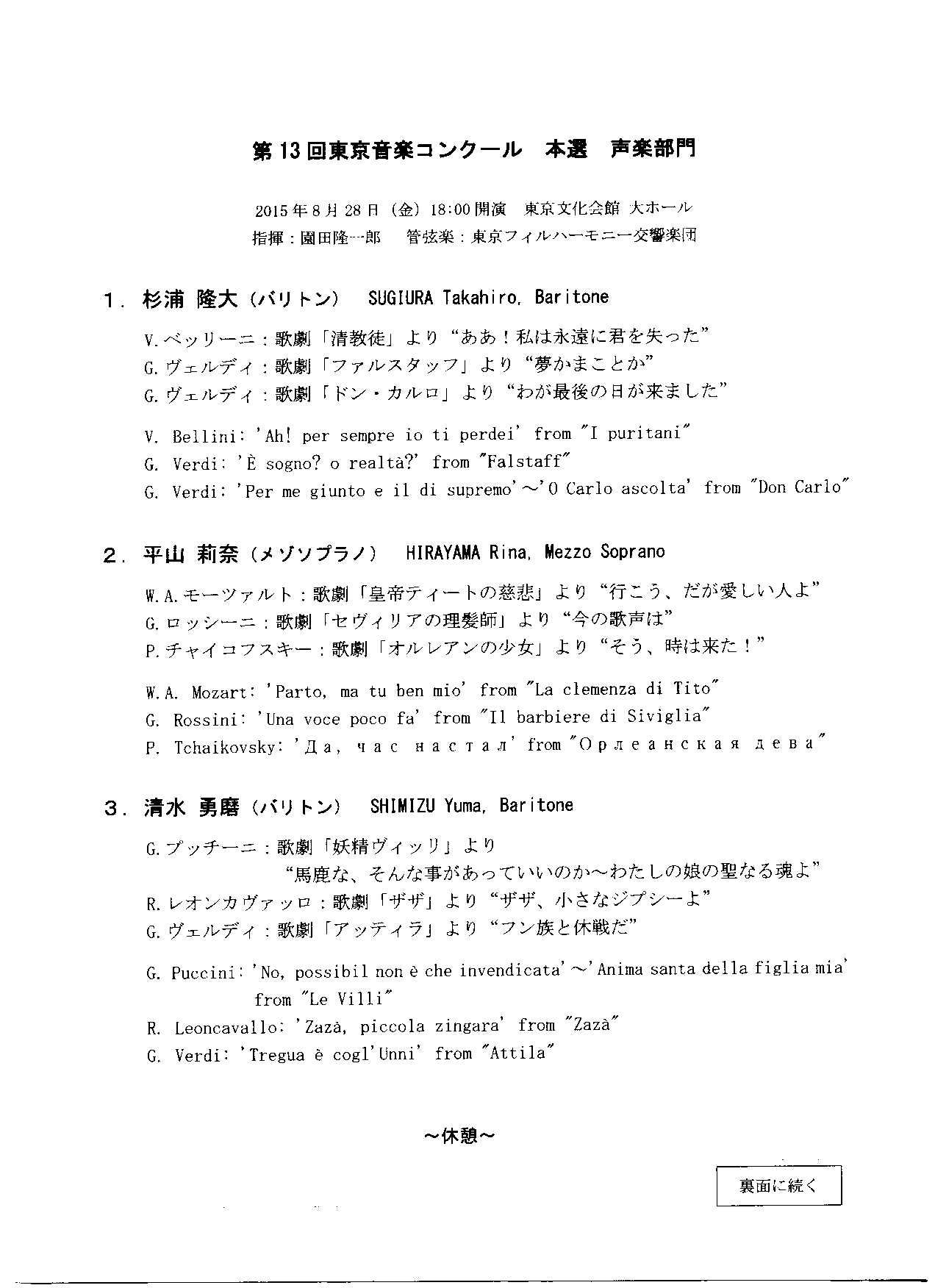 2015年東京音楽コンクール声楽部門決勝!_a0246407_7312713.jpg