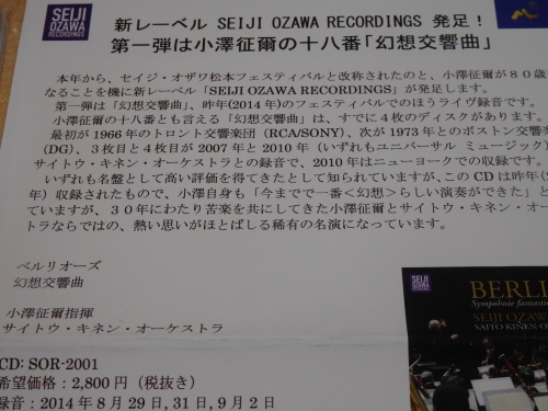 セイジ・オザワ松本フェスティバル ファビオ・ルイージ指揮 サイトウ・キネン・オーケストラ 2015年 8月28日_e0345320_00192113.jpg