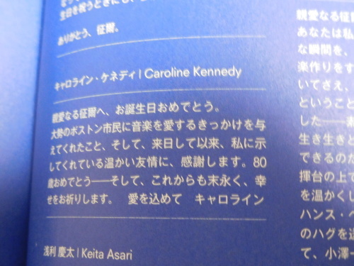 セイジ・オザワ松本フェスティバル ファビオ・ルイージ指揮 サイトウ・キネン・オーケストラ 2015年 8月28日_e0345320_02192880.jpg