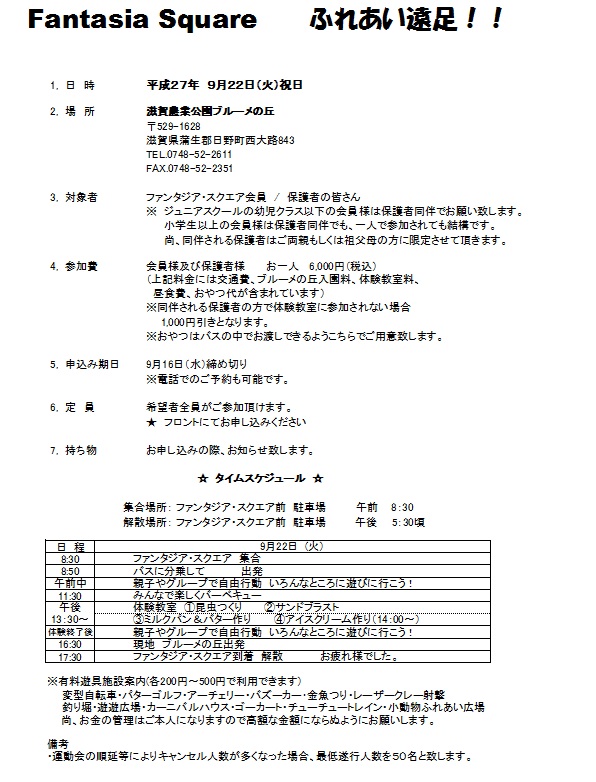2015年 ふれあい遠足 in ブルーメの丘_d0180431_91595.jpg